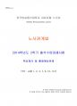 2014년 2학기 노사관계법 출석대체시험 핵심체크 1페이지