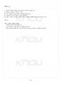 2014년 2학기 국제법 출석대체시험 핵심체크 4페이지