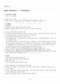 2014년 2학기 형사정책 출석대체시험 핵심체크 2페이지