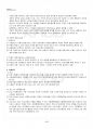 2014년 2학기 형사정책 출석대체시험 핵심체크 5페이지