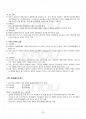 2014년 2학기 기획론 출석대체시험 핵심체크 4페이지