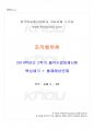 2014년 2학기 조직행위론 출석대체시험 핵심체크 1페이지