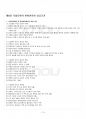 2014년 2학기 경영학특강 출석대체시험 핵심체크 2페이지