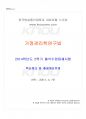 2014년 2학기 가정관리학연구법 출석대체시험 핵심체크 1페이지