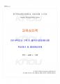 2014년 2학기 교육심리학 출석대체시험 핵심체크 1페이지