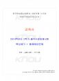 2014년 2학기 교육사 출석대체시험 핵심체크 1페이지