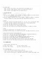 2014년 2학기 시민교육론 출석대체시험 핵심체크 3페이지