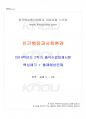 2014년 2학기 인간행동과사회환경 출석대체시험 핵심체크 1페이지