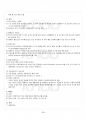 2014년 2학기 심리검사및측정 출석대체시험 핵심체크 3페이지