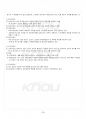 2014년 2학기 심리검사및측정 출석대체시험 핵심체크 4페이지