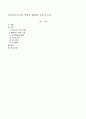 보육교사로서의 역할과 행복한 교사의 조건. 1페이지