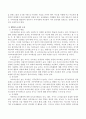 보육교사로서의 역할과 행복한 교사의 조건. 3페이지