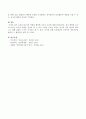 보육교사로서의 역할과 행복한 교사의 조건. 4페이지