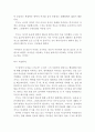 루소의 에밀 감상문(루소의 에밀 독후감, 에밀 독서감상문, 에밀 감상문, 에밀 분석, 에밀 이해, 에밀 해석, 에밀 철학, 에밀 교육, 애밀, 에밀 서평,에밀 비판, 에밀 독후감,애밀 독후감, 장 자크 루소) 3페이지