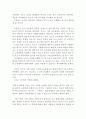 루소의 에밀 감상문(루소의 에밀 독후감, 에밀 독서감상문, 에밀 감상문, 에밀 분석, 에밀 이해, 에밀 해석, 에밀 철학, 에밀 교육, 애밀, 에밀 서평,에밀 비판, 에밀 독후감,애밀 독후감, 장 자크 루소) 4페이지