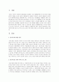 [아동복지론] 빈곤아동에 대한 정의 및 서비스프로그램과 이에 대한 문제점 및 복지대책을 정리해 보시오 [빈곤아동] 2페이지