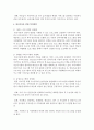 [아동복지론] 빈곤아동에 대한 정의 및 서비스프로그램과 이에 대한 문제점 및 복지대책을 정리해 보시오 [빈곤아동] 5페이지