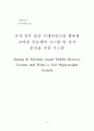[학사학위논문] [컴퓨터공학] 전자 정부 표준 프레임워크 기반의 모바일 진료예약 시스템 (전자 정부 표준 프레임워크를 활용한 모바일 진료예약 시스템 및 자가 문진표 작성 시스템) 2페이지