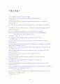 처음처럼 제품분석과 처음처엄 마케팅 SWOT,STP,4P전략분석및 처음처럼 새로운 마케팅전략제안과 나의견해 정리레포트 19페이지