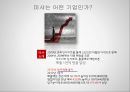 미샤 MISSHA 위기상황분석과 기업 마케팅문제점분석및 미샤 위기극복위한 전략제안 PPT레포트 4페이지