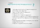 미샤 MISSHA 위기상황분석과 기업 마케팅문제점분석및 미샤 위기극복위한 전략제안 PPT레포트 12페이지