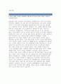 [로엔엔터테인먼트자기소개서]로엔엔터테인먼트(LOEN)자소서,로엔엔터테인먼트(LOEN)에적합한인재라고생각하시는이유,로엔엔터테인먼트자소서, 지원분야에서 발휘할수있는역량,로엔엔터테인먼트 4페이지