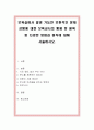 보육실에서 발생 가능한 보편적인 문제 상황에 대한 보육교사의 통제 및 훈육 등 다양한 방법과 원칙에 대해 서술. 1페이지