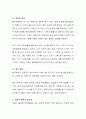 영유아기 애착의 의미와 중요성, 유형에 대하여 설명하고 각 유형별 실제 사례를 (각 1가지씩 총 4가지 이상) 조사한 후 분석하여 바람직한 애착형성의 방향에 대하여 제시. 3페이지