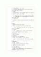 영유아 과학교육의 내용 중 지구과학에 관련된 내용을 설명하고, 그에 해당하는 내용으로 3~5세 유아를 위한 과학 활동 계획안을 고안해 보세요. 4페이지