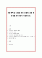 가정폭력의 사례를 찾아 어떻게 치료 및 상담을 할 것인지 서술. 1페이지
