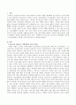 청소년의 역량개발적 접근에서 청소년활동이 어떻게 이루어져야 하는지 논증하시오. 2페이지