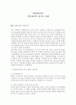 다문화교육 이론과 실제 1페이지