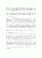 다문화교육 이론과 실제 17페이지