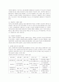 다문화교육 이론과 실제 51페이지