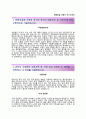 (한화건설 자기소개서 + 면접족보) 한화건설 자소서 [한화건설합격자기소개서＊한화건설자소서항목 레포트] 2페이지