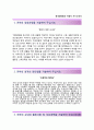 (한국정보통신 자기소개서 + 면접족보) 한국정보통신 (일반관리 신입) 자소서 [한국정보통신합격자기소개서＊한국정보통신자소서항목 레포트] 2페이지