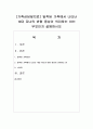 [가족상담및치료] 밀착된 가족에서 나타난 10대 자녀의 반항 증상이 의미하는 바는 무엇인지 설명하시오 [밀착된 가족] 1페이지