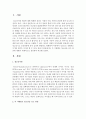 [청소년문화] 각 시대별로 청소년을 보는 관점에 대해서 체계적으로 정리하여 비교 - 청소년을 보는 관점 2페이지