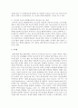 [청소년문화] 각 시대별로 청소년을 보는 관점에 대해서 체계적으로 정리하여 비교 - 청소년을 보는 관점 5페이지