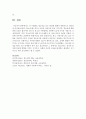[청소년문화] 각 시대별로 청소년을 보는 관점에 대해서 체계적으로 정리하여 비교 - 청소년을 보는 관점 6페이지