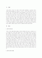 가족복지실천대상이 되는 다양한 가족유형 중 (한부모가족)을 선택하고 현황과 문제점,  효과적인 지원방안에 대해 서술 : 한부모 2페이지