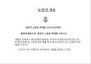 카카오톡(카톡 / Kakao Talk) 사이버 검열 논란 정리와 해결방안 - 카카오톡 검열 논란.pptx 6페이지