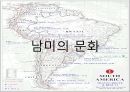 [글로벌 경영사례] 남미 진출사례 - 서브웨이(Subway)와 삼성전자 및 케라시스(Kerasys)의 남미 진출사례.ppt 3페이지