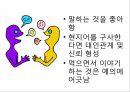 [글로벌 경영사례] 남미 진출사례 - 서브웨이(Subway)와 삼성전자 및 케라시스(Kerasys)의 남미 진출사례.ppt 8페이지