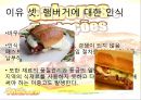 [글로벌 경영사례] 남미 진출사례 - 서브웨이(Subway)와 삼성전자 및 케라시스(Kerasys)의 남미 진출사례.ppt 16페이지