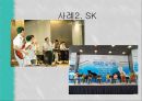국내와 해외의 펀(FUN)경영 사례 16페이지