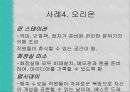 국내와 해외의 펀(FUN)경영 사례 19페이지