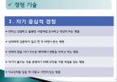 경청에 대한 전반적인 설명과 이해를 할수 있는 ppt 5페이지