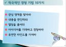 경청에 대한 전반적인 설명과 이해를 할수 있는 ppt 10페이지