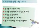 경청에 대한 전반적인 설명과 이해를 할수 있는 ppt 11페이지